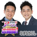 なすなかにし.jpg なすなかにし.jpg