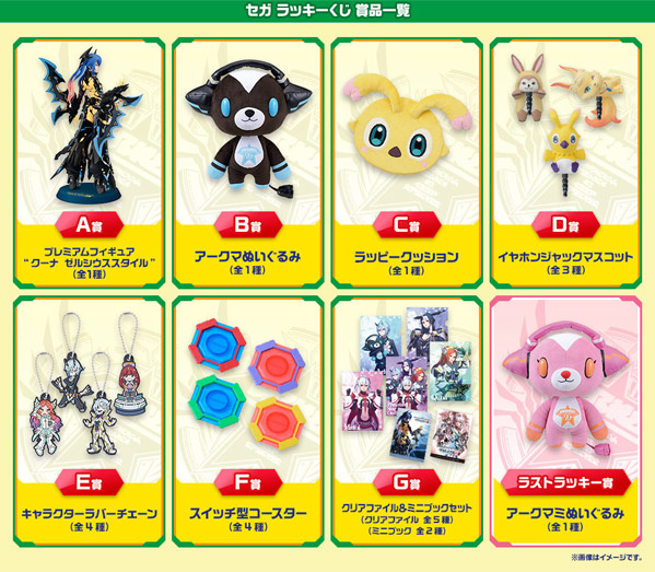 セガラッキーくじ2015.jpg セガラッキーくじ2015.jpg